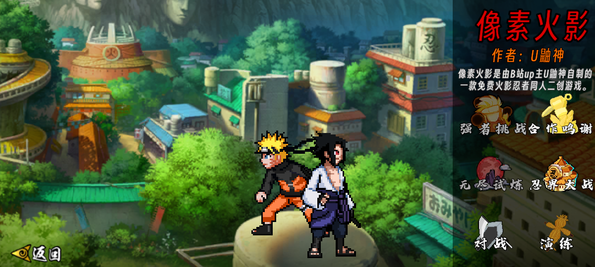 像素火影次世代版2