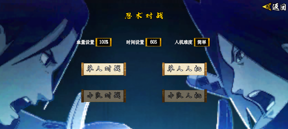 像素火影次世代版4