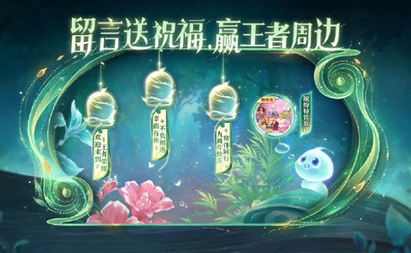 王者荣耀周年活动即将开启 参与留言可赢取周边