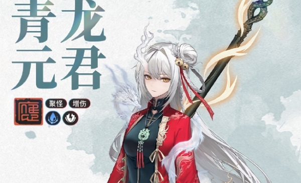 归龙潮青龙元君是谁