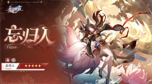 崩坏星穹铁道忘归人停云角色资料公布 即将在2.6版本上线