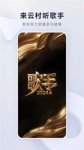 网易云音乐2024最新版4