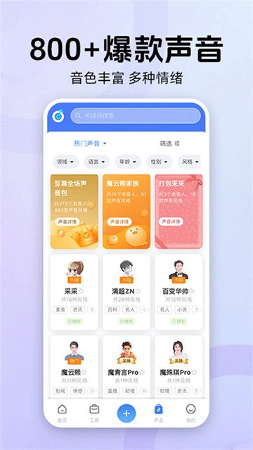 魔音工坊配音助手1