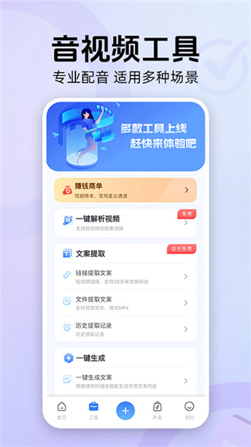 魔音工坊配音助手3