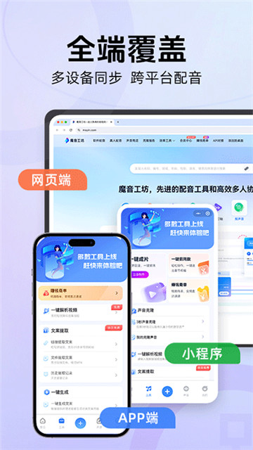 魔音工坊配音助手4