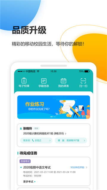 yn智慧校园app3