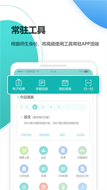 yn智慧校园app4