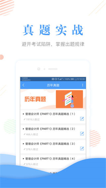 会计准题库app2