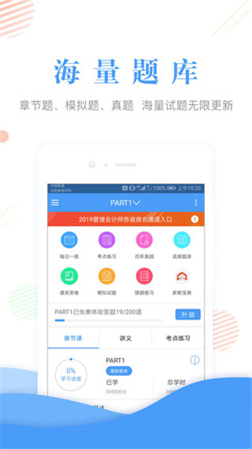 会计准题库app3