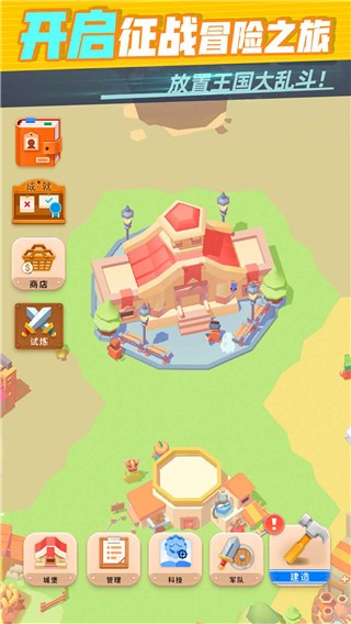 迷你王国大作战3