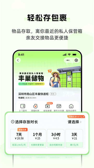 丰巢app1