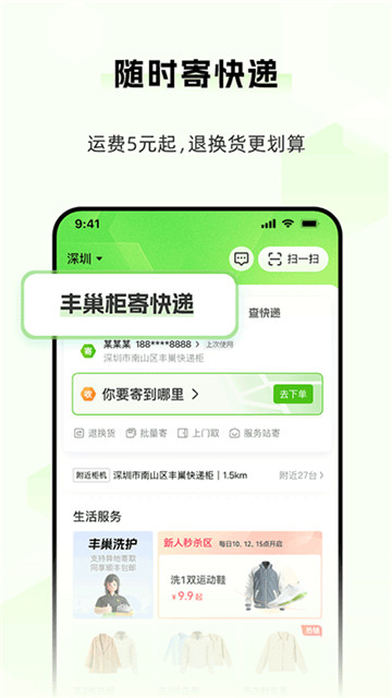 丰巢app3