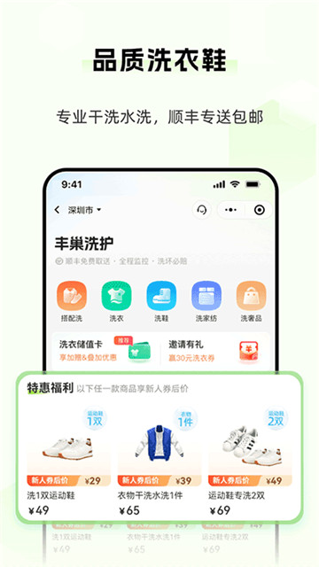 丰巢app4