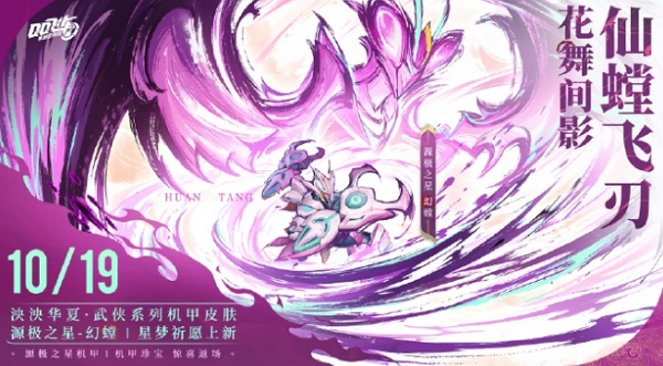 qq飞车手游源极之星幻螳实机效果展示 10月19日正式上线