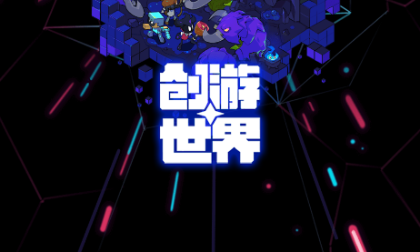 创游世界正版