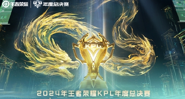 2024年王者荣耀KPL年度总决赛淘汰赛长沙站在哪举办