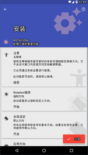 rotation强制竖屏1