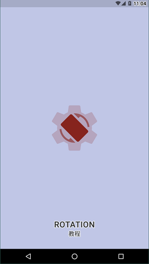 rotation强制竖屏5