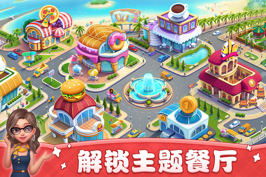 小镇大厨最新版3