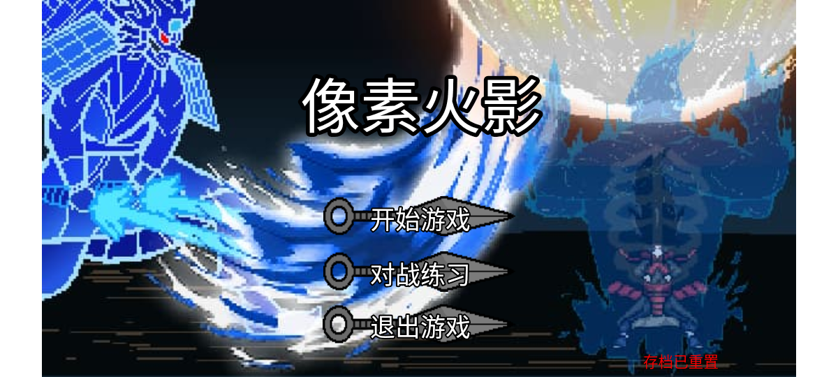 像素火影仙人自来也版1