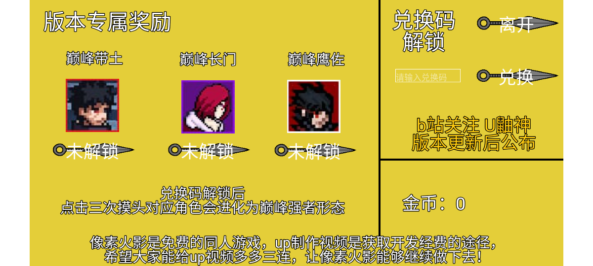 像素火影仙人自来也版3