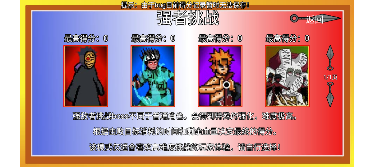 像素火影仙人自来也版2