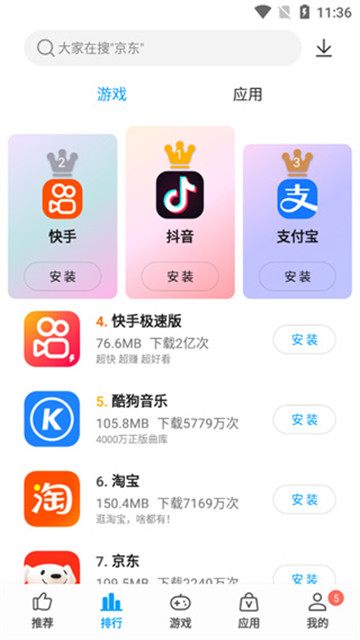 中兴应用商店app1