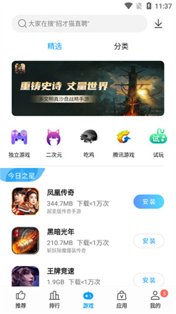 中兴应用商店app3