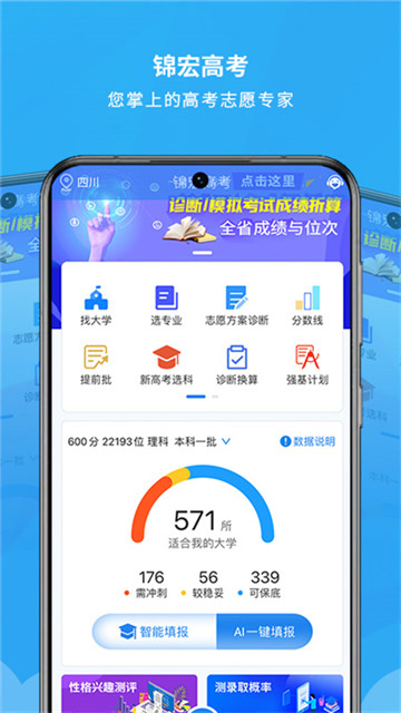 锦宏高考app2