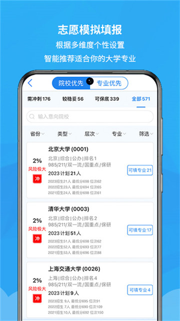 锦宏高考app1