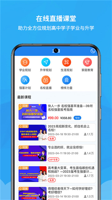 锦宏高考app3