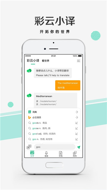 彩云小译手机版1