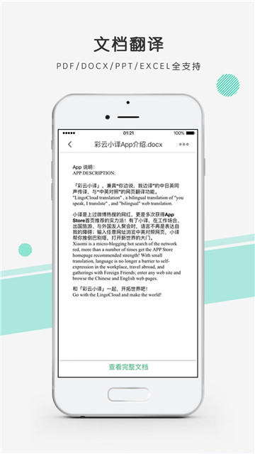 彩云小译手机版4