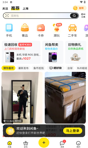 咸鱼网二手交易平台3