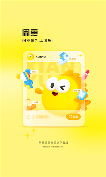 咸鱼网二手交易平台4