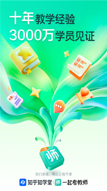 一起考教师app1