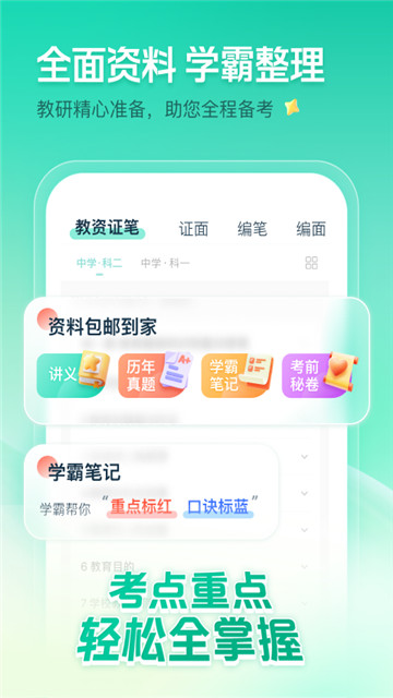 一起考教师app3