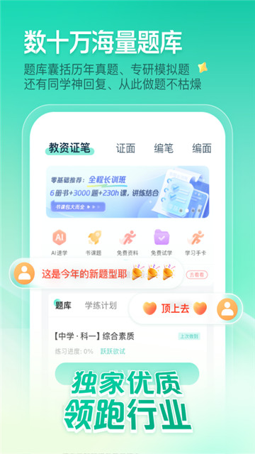 一起考教师app2