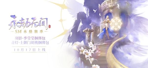 永劫无间诡闻异事系列时装视频公布 即将上线商城