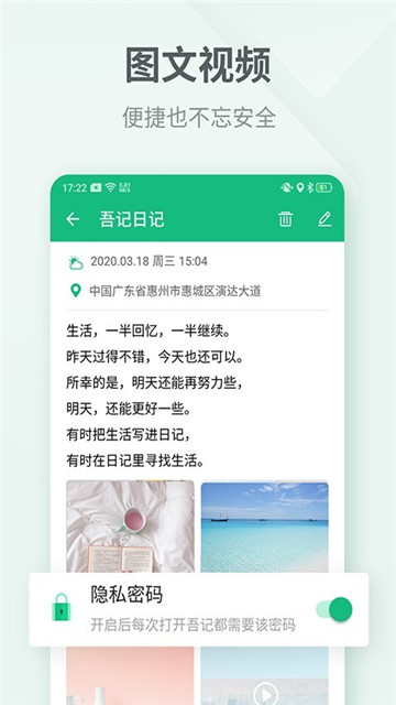 吾记日记app2