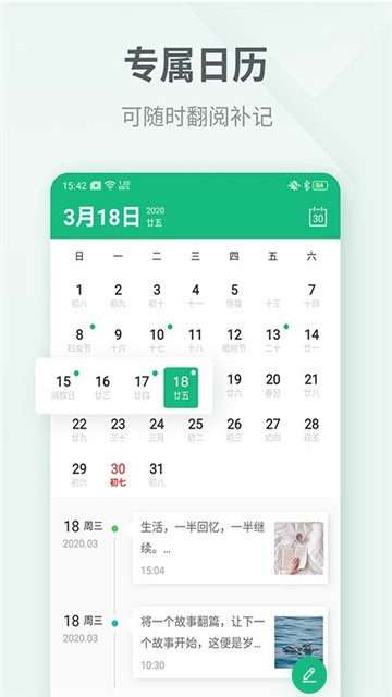 吾记日记app3
