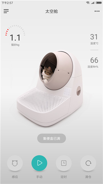 catlink猫砂盆app1