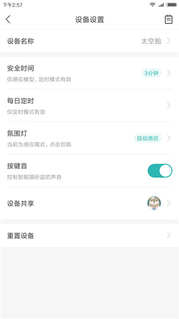catlink猫砂盆app2