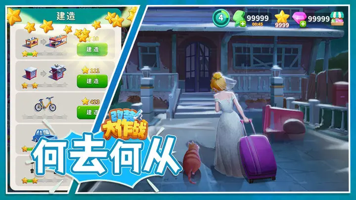 改装大作战安卓版2