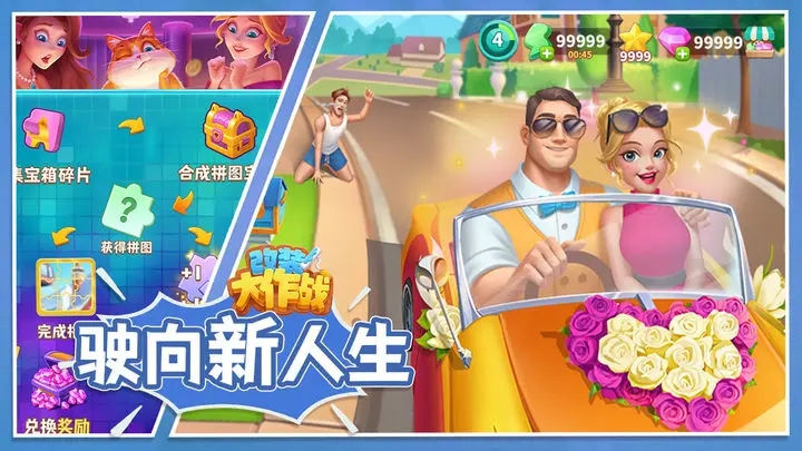 改装大作战安卓版5