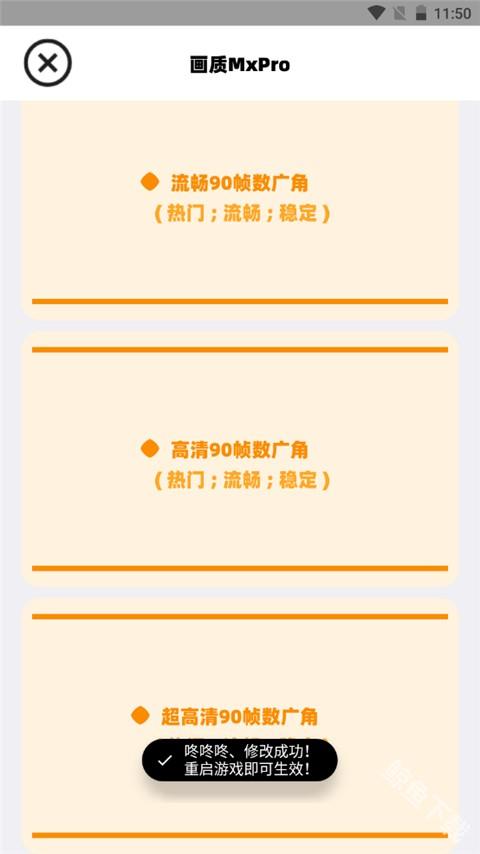 画质mxpro助手超广角