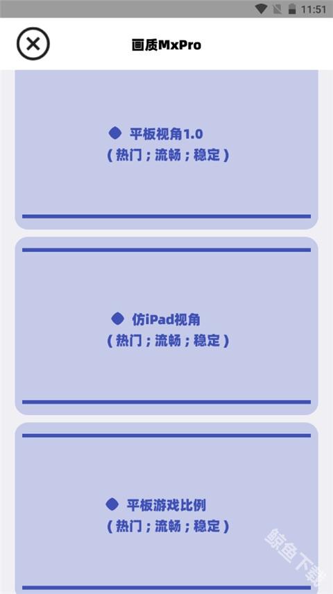 画质mxpro助手超广角