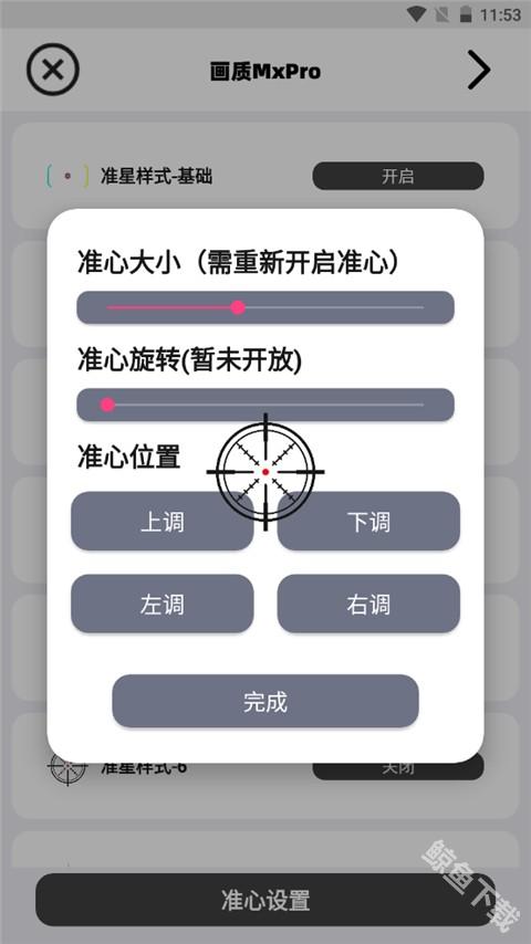 画质mxpro助手超广角