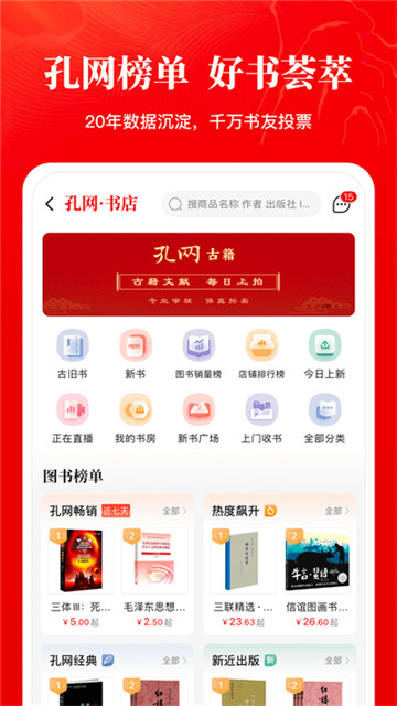 孔夫子旧书网app2
