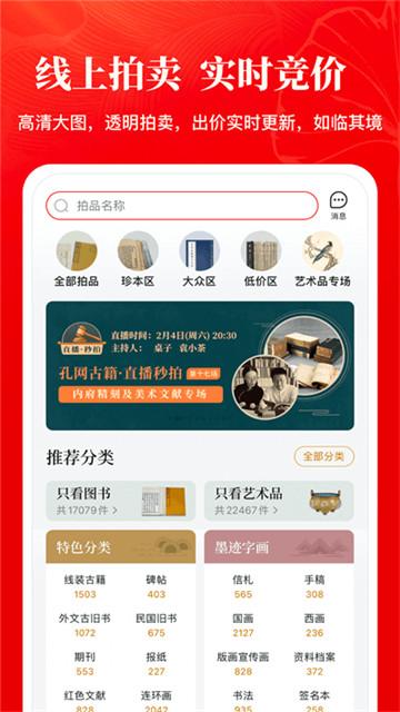 孔夫子旧书网app4